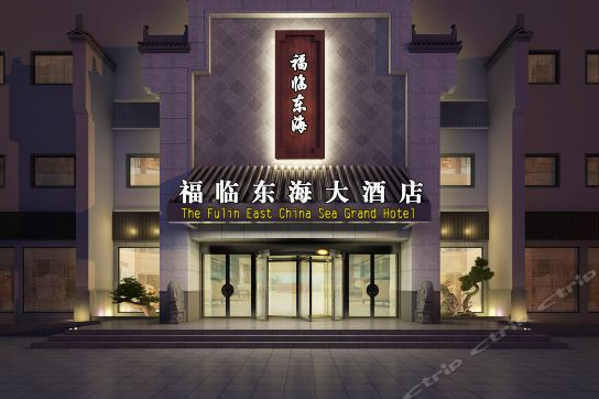 黄山福临东海大酒店